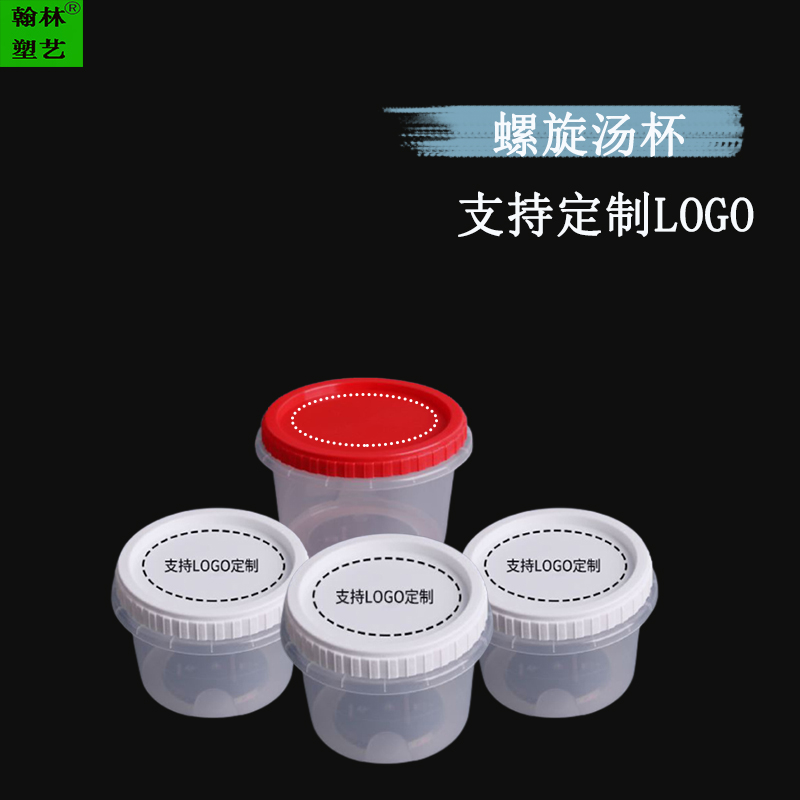 创意螺旋汤杯700ml多规格厂家直供外卖可加印logo打包碗圆形加厚