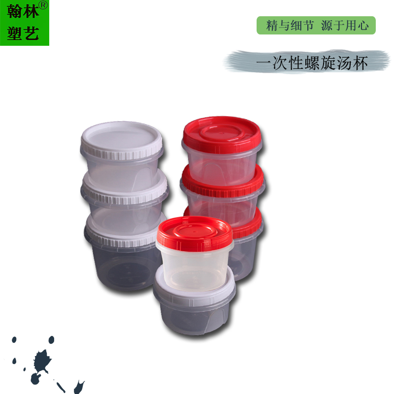 柠檬茶杯一次性餐具网红小吃打包汤杯小吃摆摊打包盒扭盖旋转圆形密封