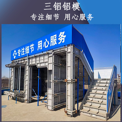 河南铝模板租赁 河南铝合金模板出售厂家 河南铝模板生产企业三铝铝模
