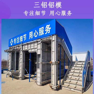 甘肃省张掖市铝合金模板出租生产销售厂家三铝铝模 现货直发支持定做