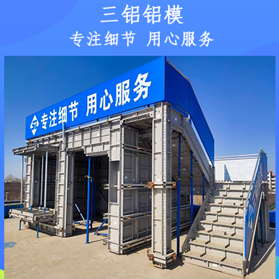 青海海东市铝模板生产租赁企业 海东市建筑铝合金模板采购就选三铝