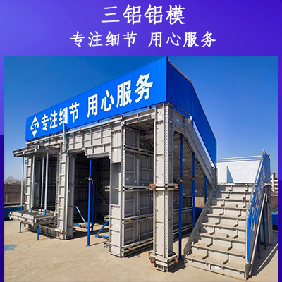 黄南藏族市建筑铝合金模板采购就选三铝 三铝主营建筑铝模板出租出售