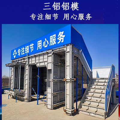 陕西省安康市专业生产租赁销售铝合金模板企业三铝服务至上