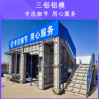 安阳 铝模板租赁 河南安阳铝合金模板生产出售三铝铝模诚信经营