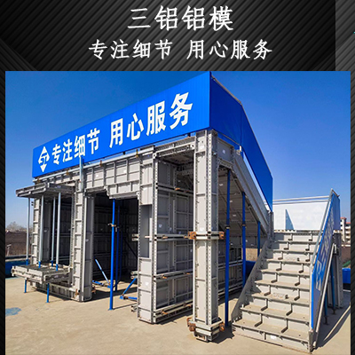 嘉峪关市铝模板租赁销售厂家 甘肃省嘉峪关市铝模板专业生产企业
