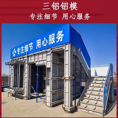 河南漯河铝模板 铝合金模板出售租赁生产供应厂家就找三铝铝模