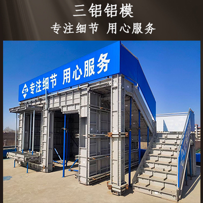 甘肃省庆阳市建筑铝模板生产供应厂家三铝铝模 铝模板出租出售厂家