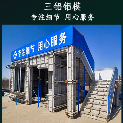 甘肃省陇南市供应建筑工程铝模板的厂家三铝铝模 铝模板出租出售