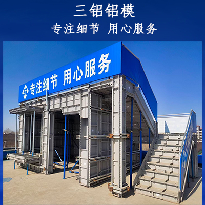 银川市铝合金模板生产租赁  建筑施工专用铝模板 宁夏采购铝合金模板选三铝