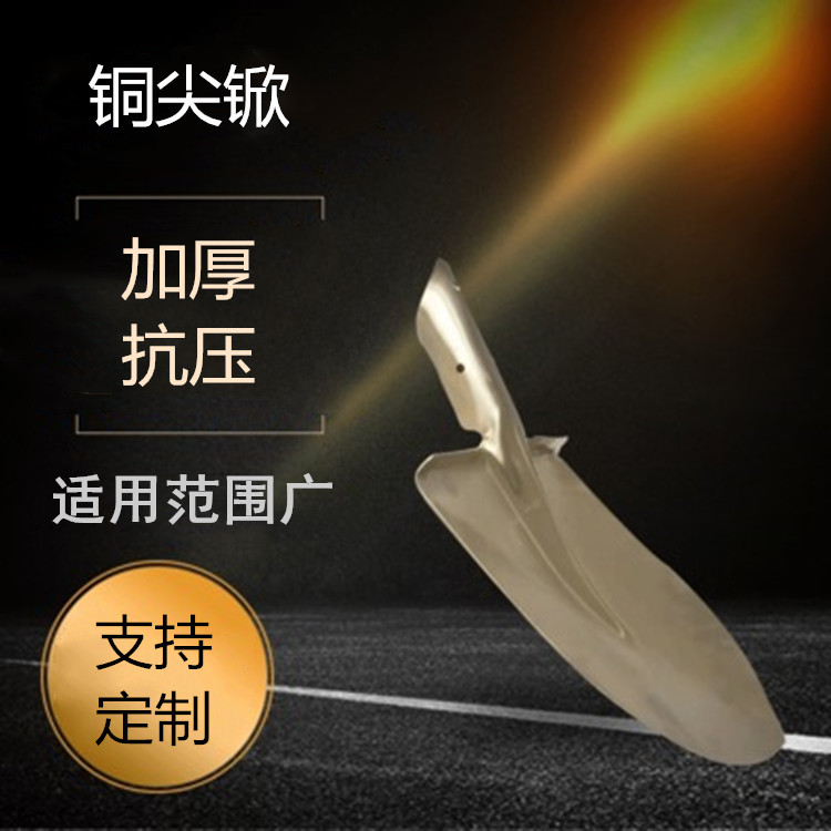 防爆尖锹 铜尖锹 黄铜尖锨 铝青铜尖锨 420*240*990锃盛防爆消防锨