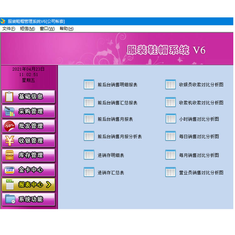   育婴鞋帽收银软件 鞋帽店收银软件价格 现货供应
