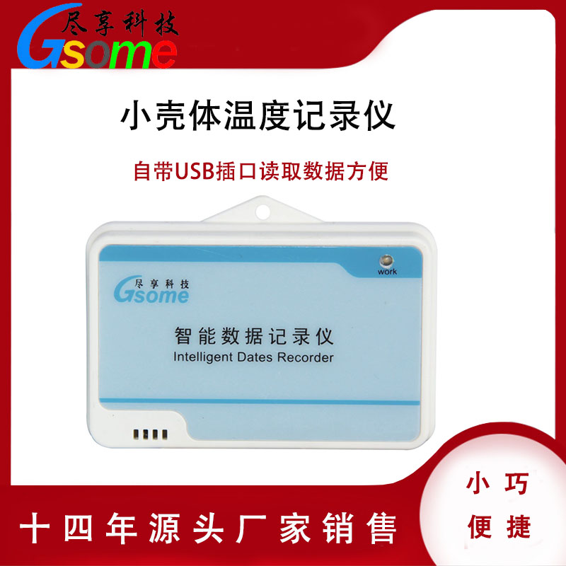 小壳体USB自动温湿度记录仪DL-WS20冷链运输实验室档案室仓储