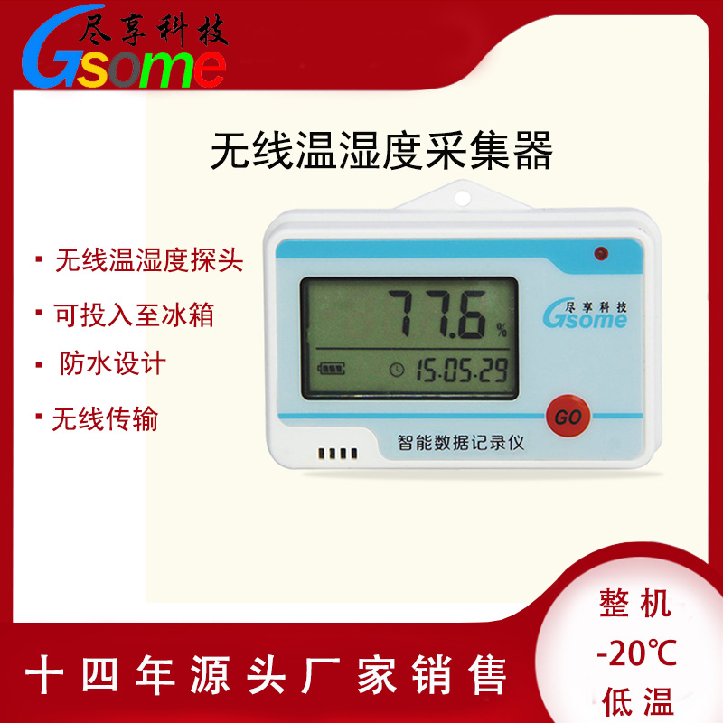 小壳体温度记录仪DL-WS20大棚档案室仓储