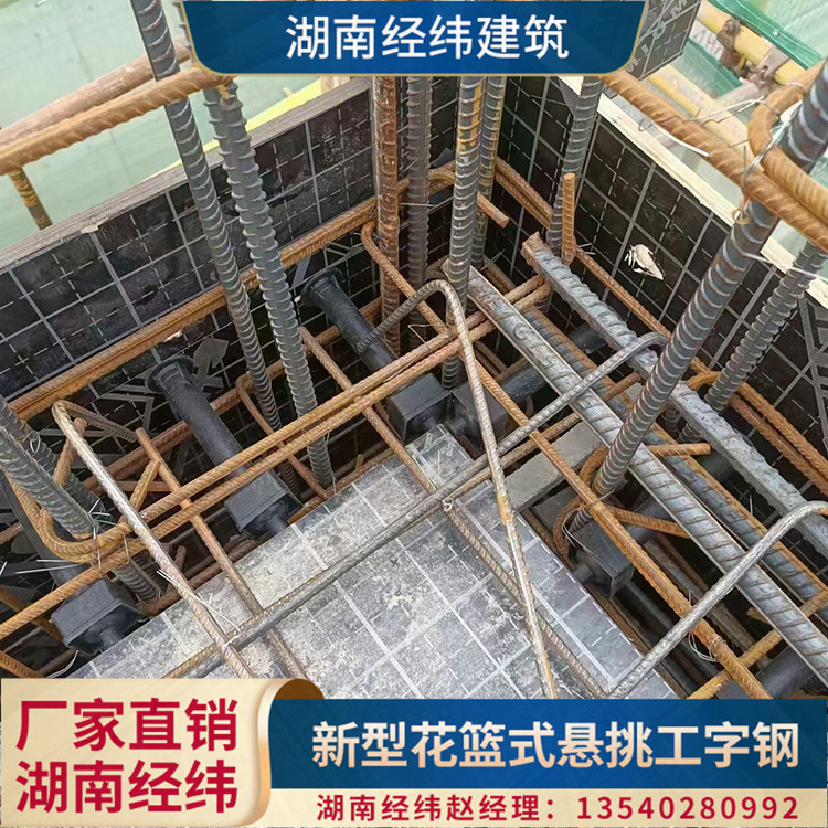 天津花篮式悬挑梁 湖南经纬建筑悬挑梁测全预埋