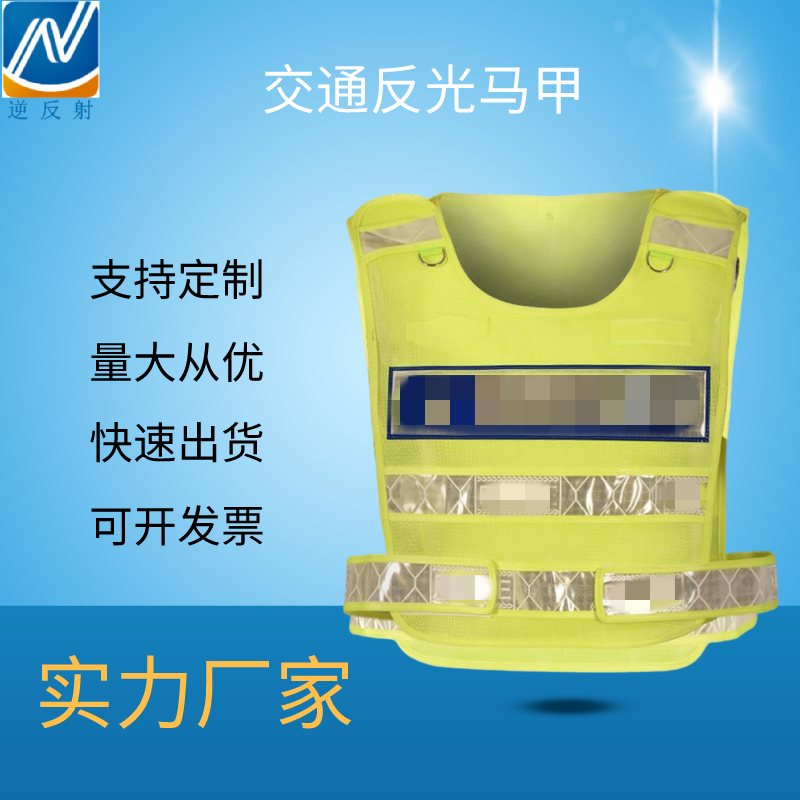 定制反光背心反光衣 交通道路执勤巡逻救援安保反光马甲 建筑工地道路施工马夹