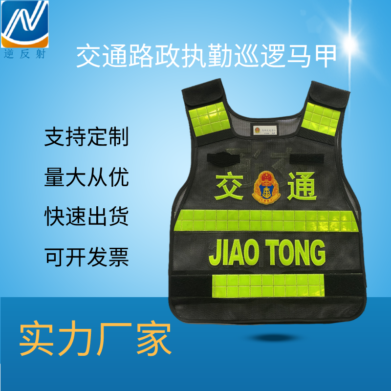 厂家直供 交通反光背心 热熔压字路政执勤巡逻马甲 夜间安全服反光衣印字
