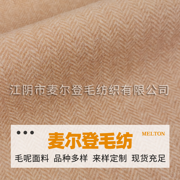 双面人字呢驼白 全毛人字呢 色织人字 彩点人字 花式人字 玩具 服装用料 当天发货