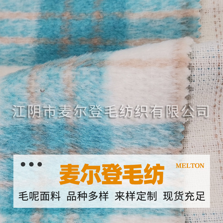 顺毛大格 兰白桔 大衣时装外套布料 毛呢面料  纺织面料  毛纺面料 服装用料 当天发货