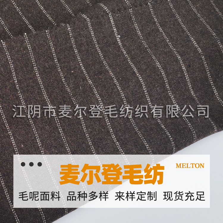 竖条纹法兰呢咖底白条  大衣时装外套布料 毛呢面料  纺织面料