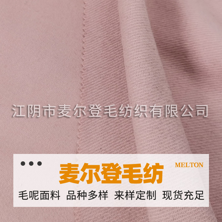 神州斜纹呢粉色 毛呢面料  纺织面料  毛纺面料秋冬时尚外套毛呢服装面料 多色
