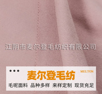 神州斜纹呢粉色 毛呢面料  <em>纺织</em>面料  毛纺面料秋冬时尚外套毛呢<em>服装</em>面料 多色