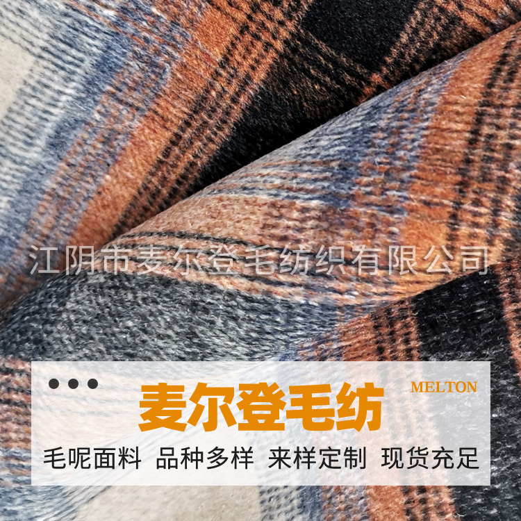 双面朦胧格 单顺朦胧格 朦胧格顺毛 朦胧麦呢格  秋冬时尚外套毛呢服装面料 多色 现货供应