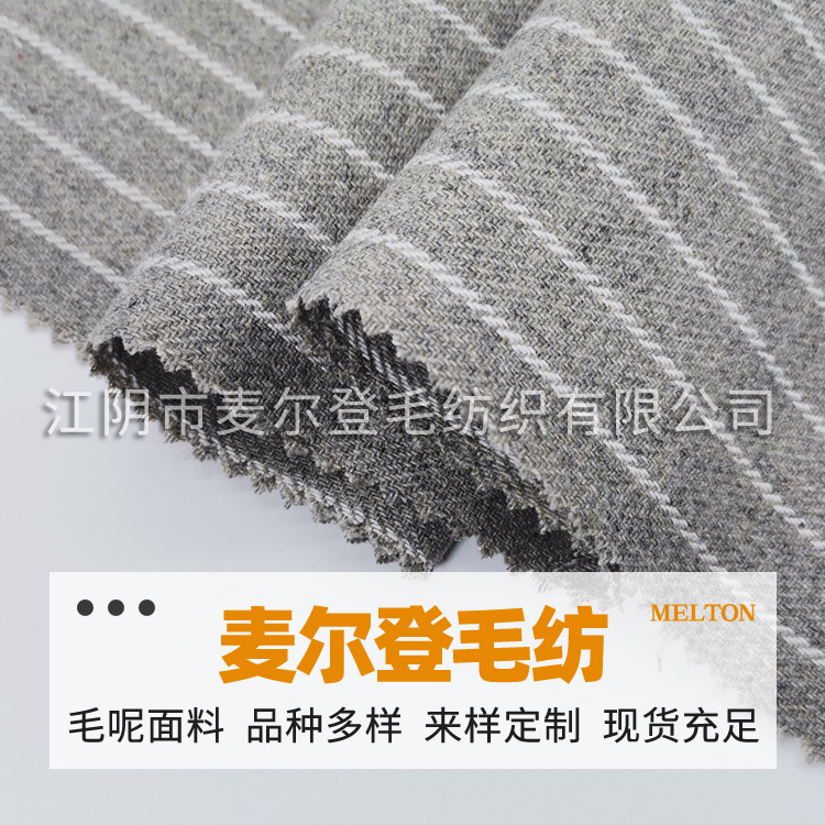 竖条纹法兰呢浅灰底白条 法兰呢竖条 斜纹竖条呢 法兰呢 条子呢  纺织面料  毛纺面料