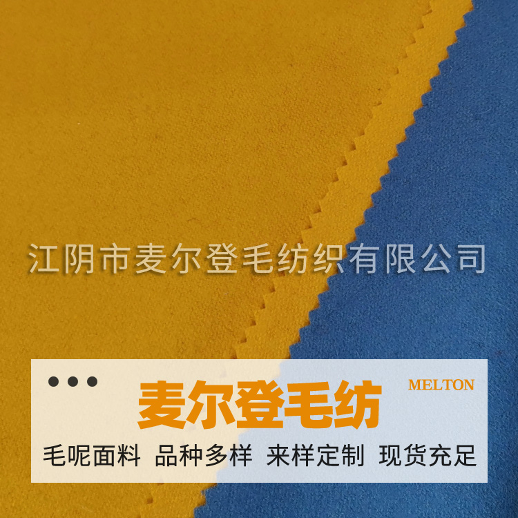 毛涤麦尔登呢 多种颜色面料   现货供应 玩具 服装用料 毛呢面料  纺织面料  毛纺面料 当天发货