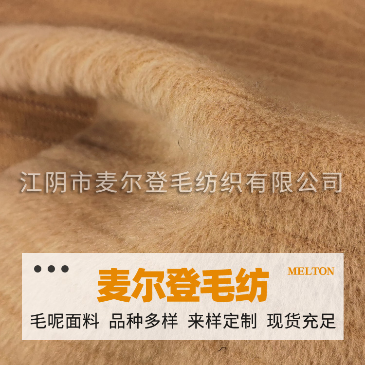 TR宽呢驼色 家纺 床上用品面料 玩具饰品面料 服装用料 当天发货
