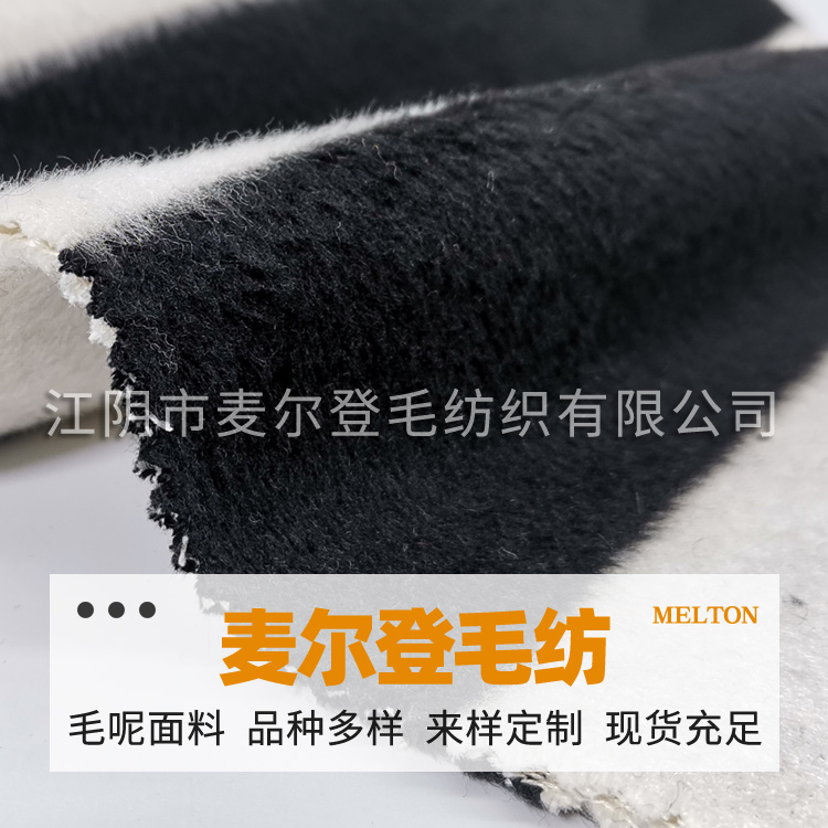 横条顺毛黑白  纺织面料  毛纺面料 多种颜色面料家纺 床上用品面料 玩具饰品面料   