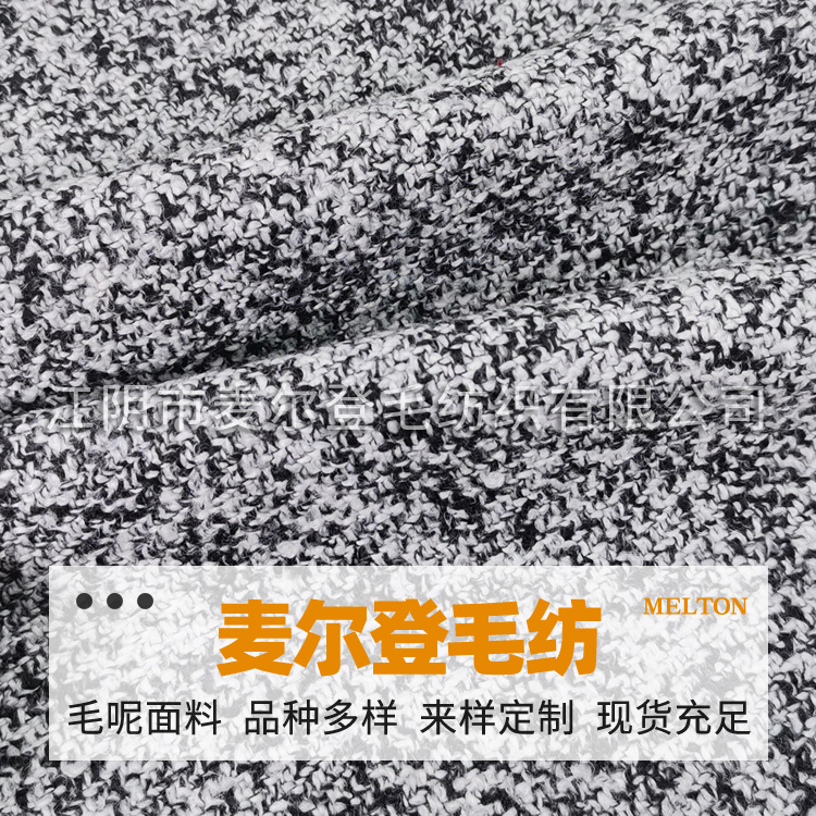 芝麻呢黑白 毛棉混纺针织提花芝麻呢双面呢 男夹克裤装毛呢 服装箱包毛呢面料现货供应