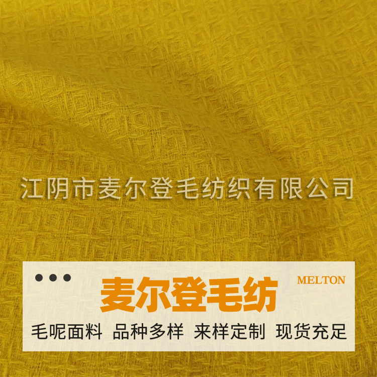 粗条呢黄色 毛呢面料  纺织面料  毛纺面料 多色布料可定制  服装箱包毛呢面料现货供应