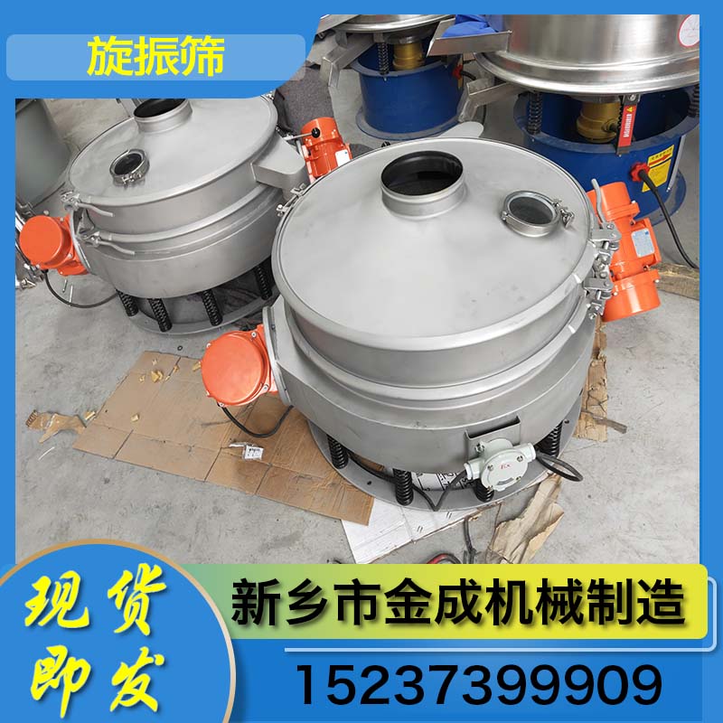 金成机械 中成药振动筛 碳化钨粉三次元振动筛 核桃粉圆振动筛 清洗方便