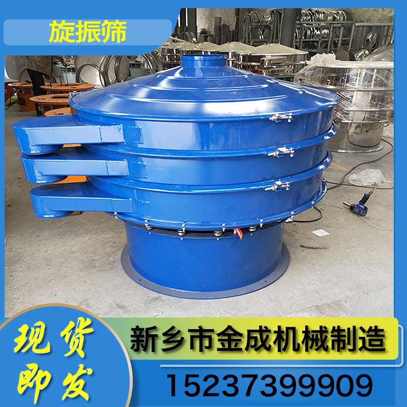 金成机械 豆浆振动筛 圆形不锈钢食品粉末液体除杂旋振筛 振动筛 型号齐全