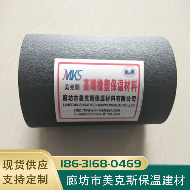 阻燃隔热保温管 B1级橡塑管 空调管道用海绵管 美克斯橡塑保温板价格