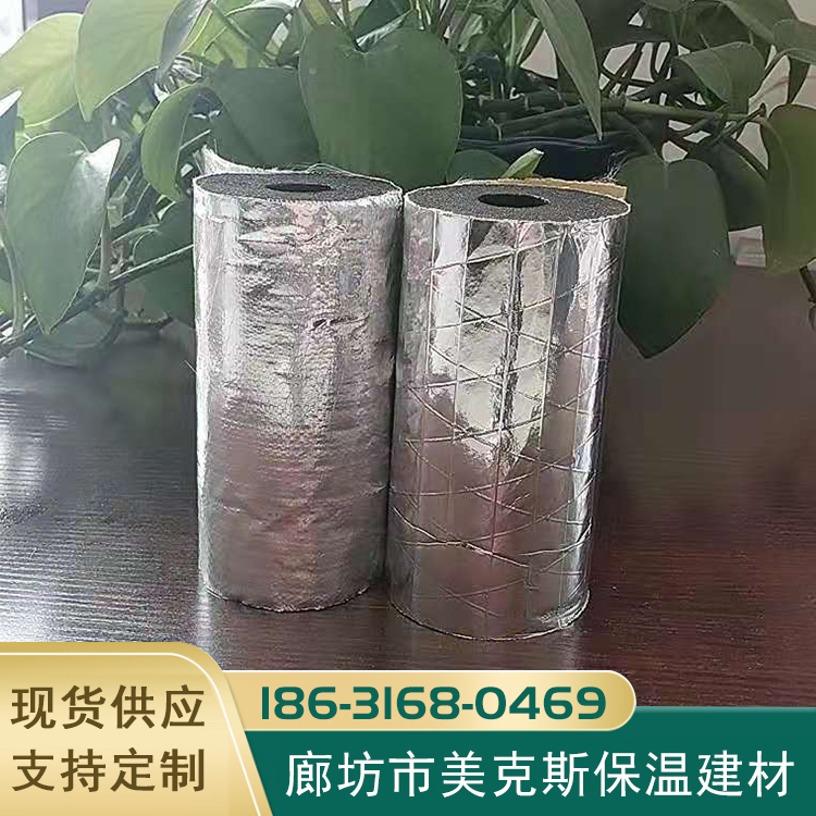铝箔橡塑保温 管太阳能水管消防管道防冷凝水防冻套自粘铝箔保温管