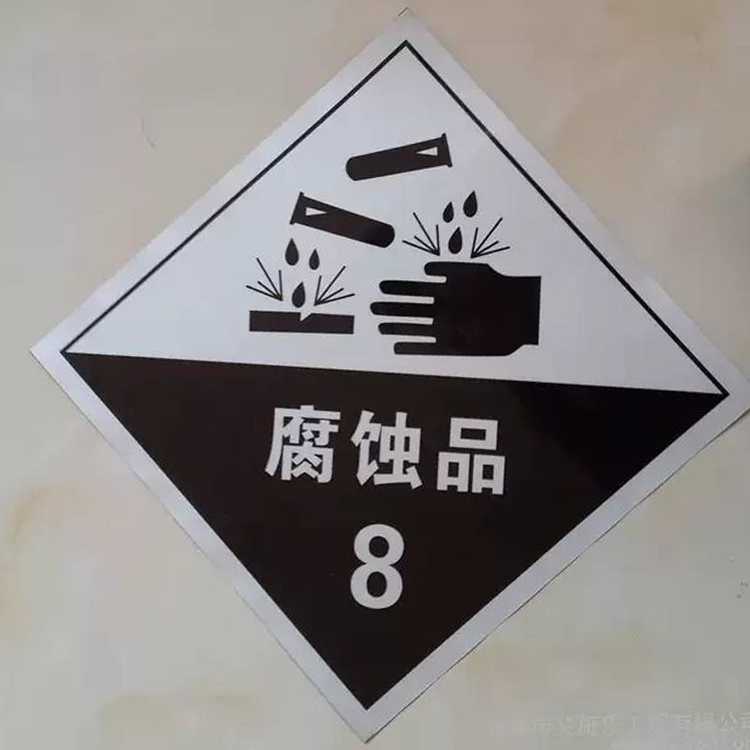 危险品车反光字 反光贴 pvc安全标识牌 不干胶标牌 滴胶标牌