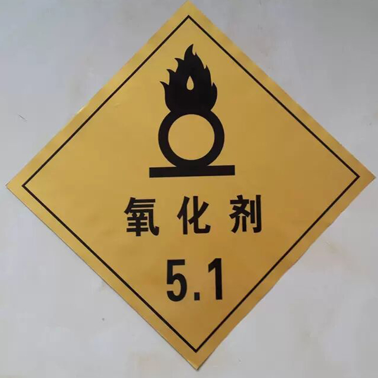 危险品反光字 腐字反光标识 警告标志 不干胶标牌 滴胶标牌