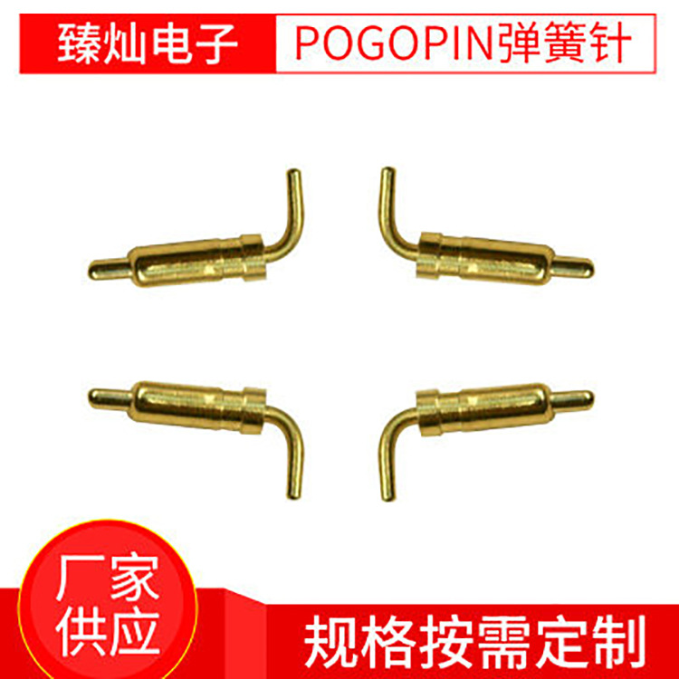 折弯顶针 导电弹簧针顶针连接器 折弯式pogopin弹簧针 高电流顶针