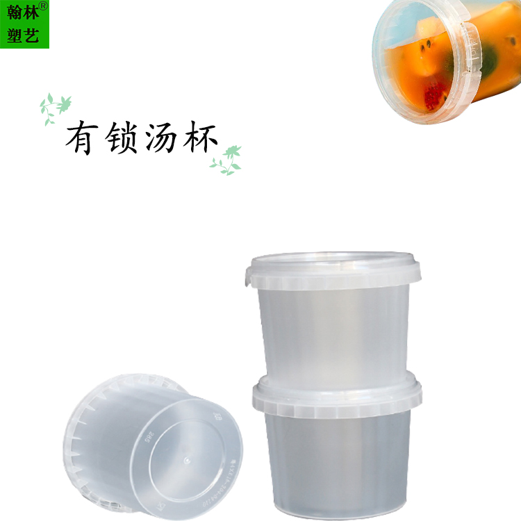 靓汤糖水甜品打包汤杯锁扣设计防偷密封透明一次性汤杯可印刷logo 圆形加厚