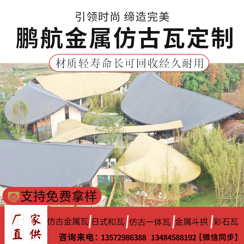 北京仿古金属瓦_铝镁锰瓦_铝合金金属屋面瓦_金属屋面瓦