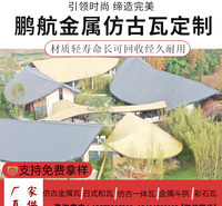 北京仿古金属瓦_铝镁锰瓦_铝合金金属屋面瓦_金属屋面瓦