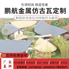 北京仿古金属瓦_铝镁锰瓦_铝合金金属屋面瓦_金属屋面瓦