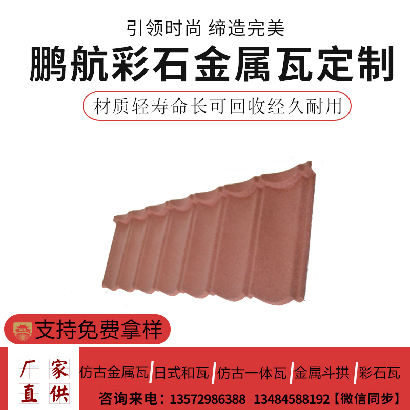 陕西彩石金属瓦_金属彩石瓦厂家_加厚轻钢别墅屋面瓦小罗马瓦屋顶瓦片镀铝锌隔热