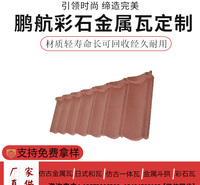 陕西彩石金属瓦_金属彩石瓦厂家_加厚轻钢别墅屋面瓦小罗马瓦屋顶瓦片镀铝锌隔热