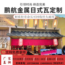 北京日式居酒屋屋檐瓦_日式和瓦厂家_波形s瓦多少钱一平方_日本屋顶瓦