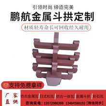 河北金属头楼牌匾飞檐斗拱定制 古建寺庙铝斗拱批发 中式铝合金斗拱厂家