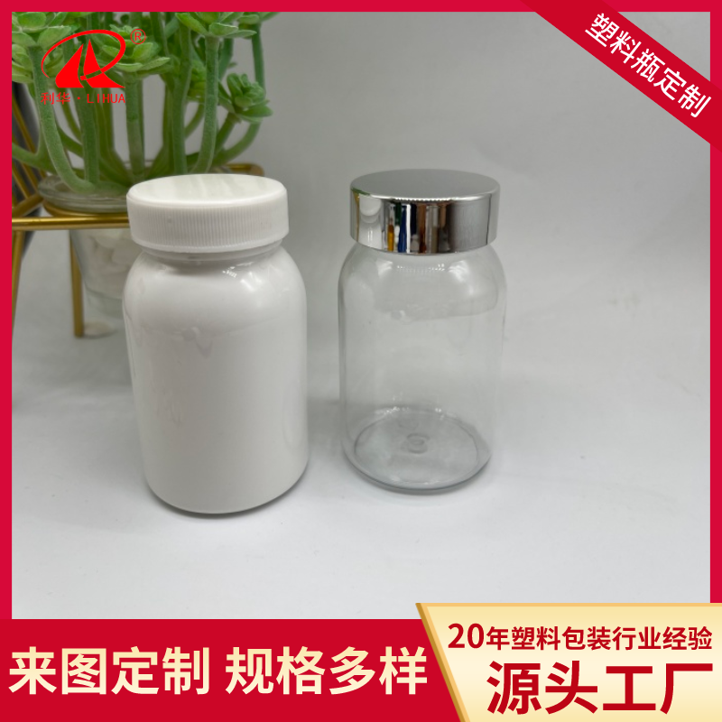 150ml胶囊瓶 厂家批发钙片保健瓶 白色保健瓶可定制logo