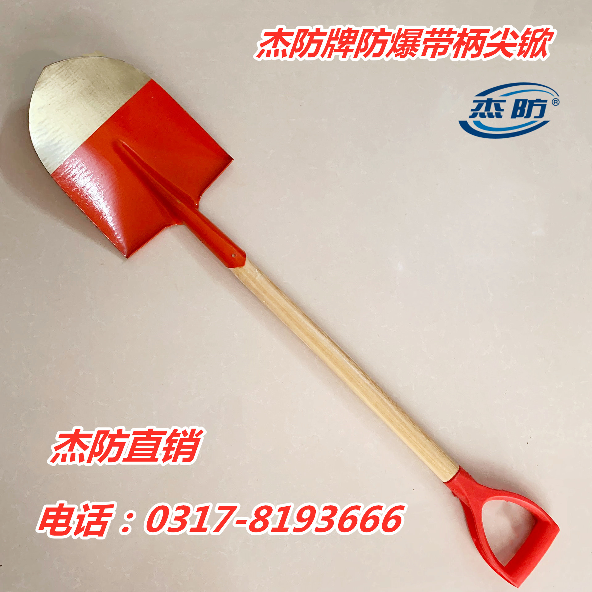 防爆尖锨  防爆铜制尖锹  防爆铜质圆头锹  防爆铜制带柄尖铲230*420