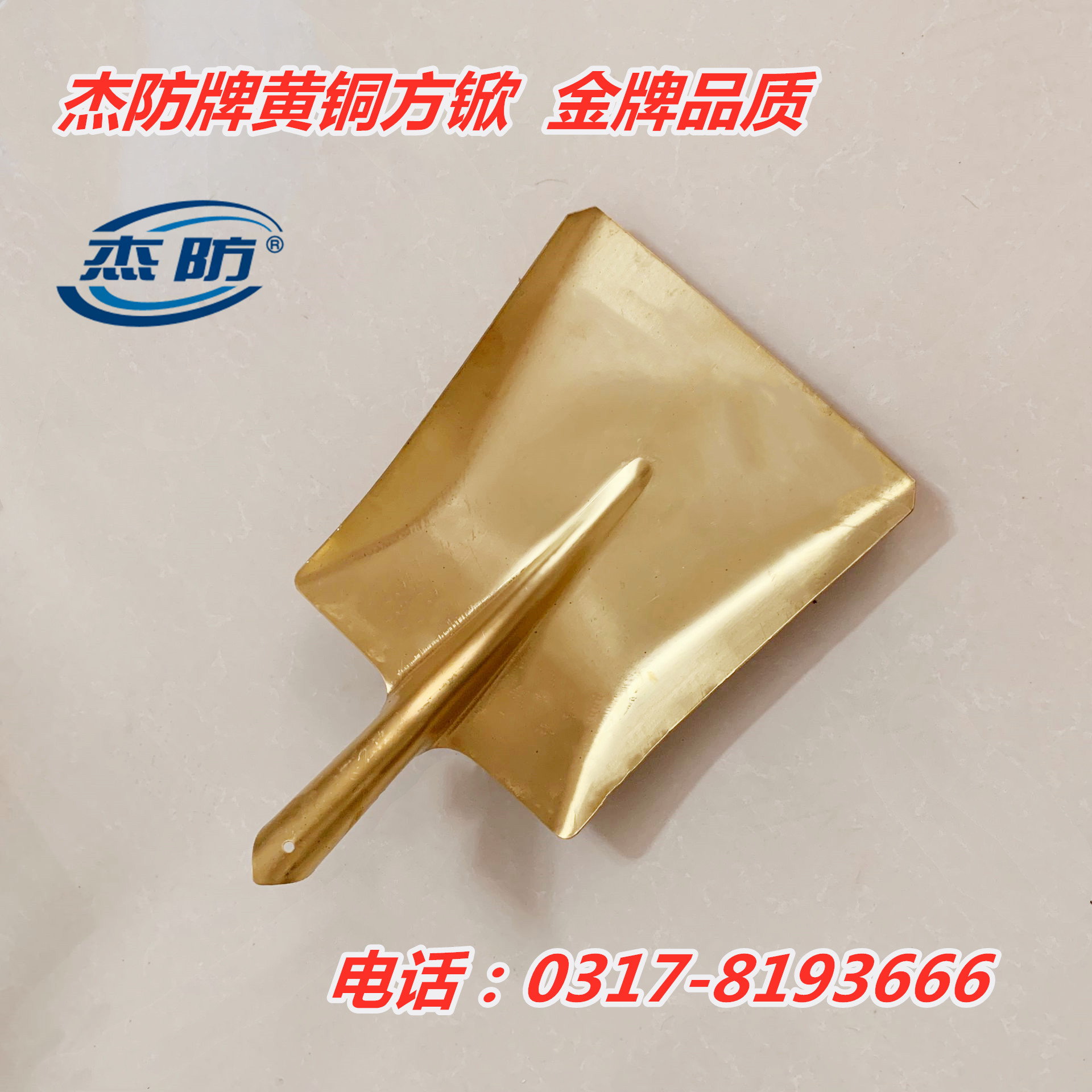 防爆方锨  防爆铜制平锹 防爆方型铜铲 防爆铜方锨418*240